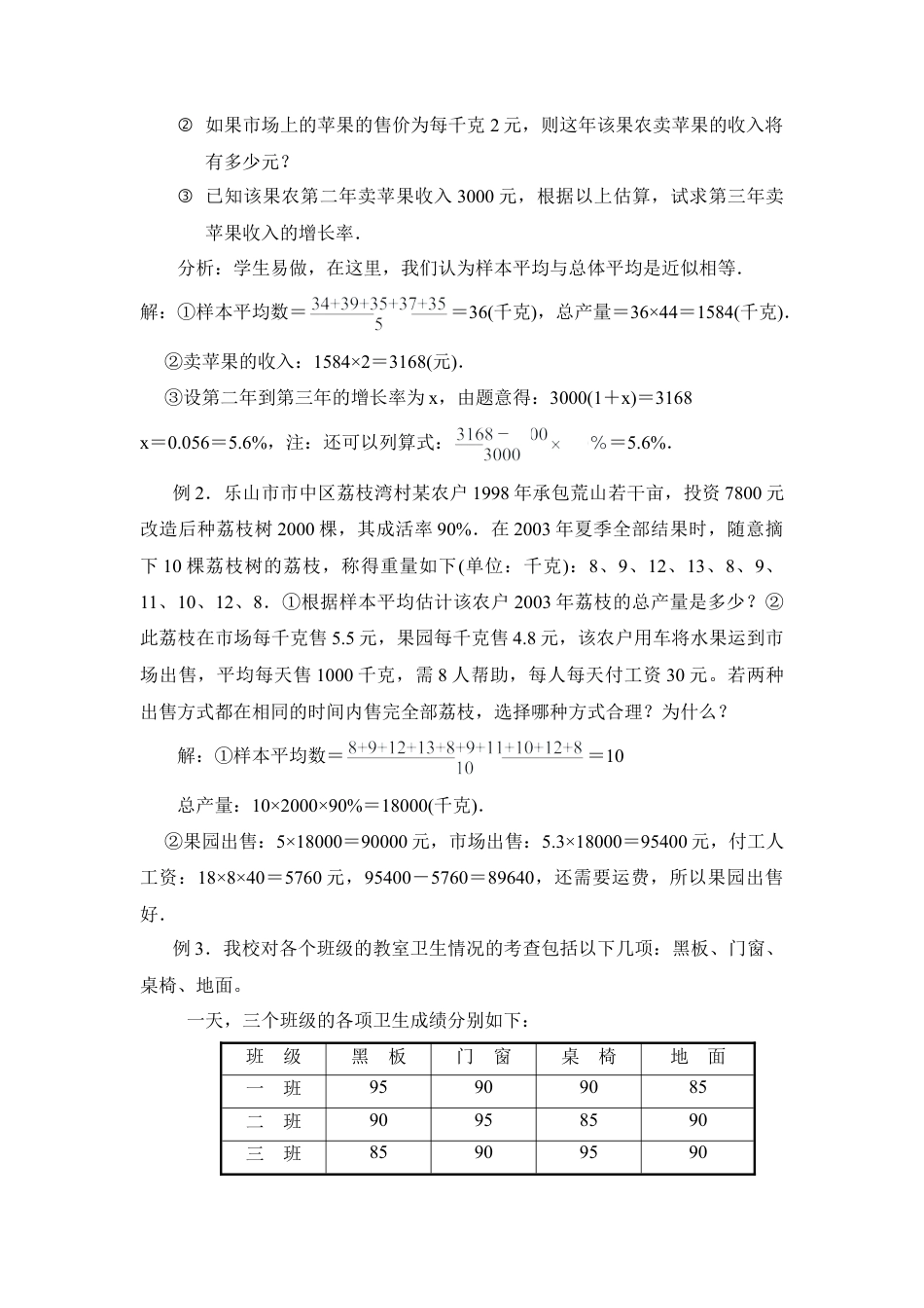 平均数的学与用-苏科版初中数学.doc_第2页