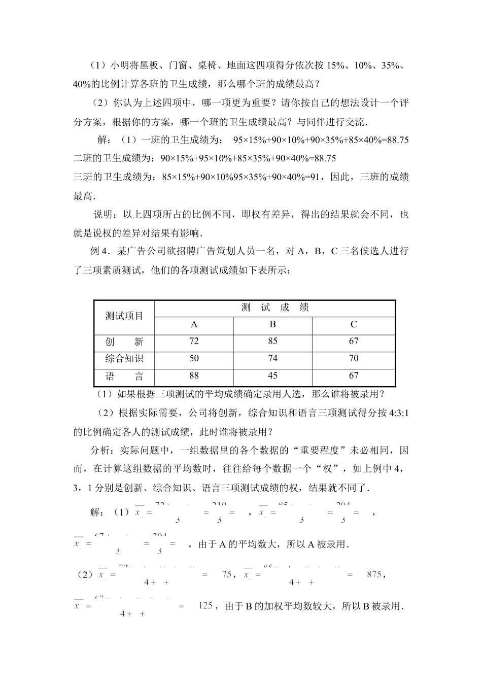 平均数的学与用-苏科版初中数学.doc_第3页