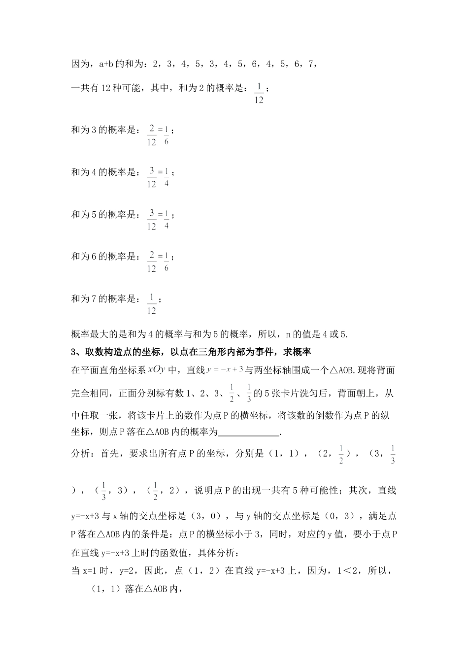 剖析概率问题常见题型-苏科版初中数学.doc_第2页