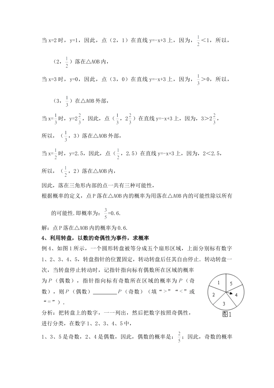 剖析概率问题常见题型-苏科版初中数学.doc_第3页