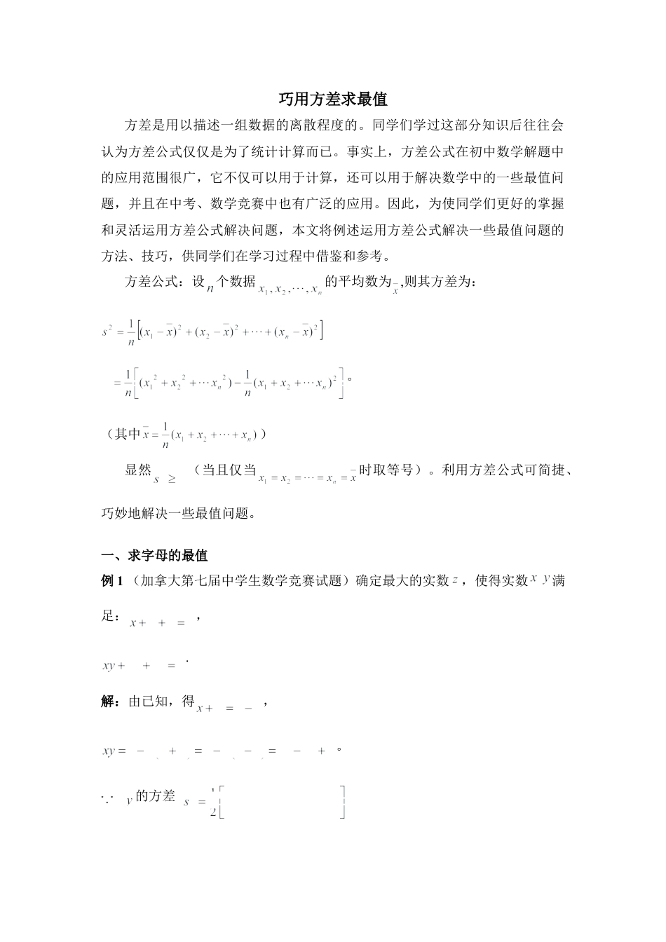 巧用方差求最值-苏科版初中数学.doc_第1页