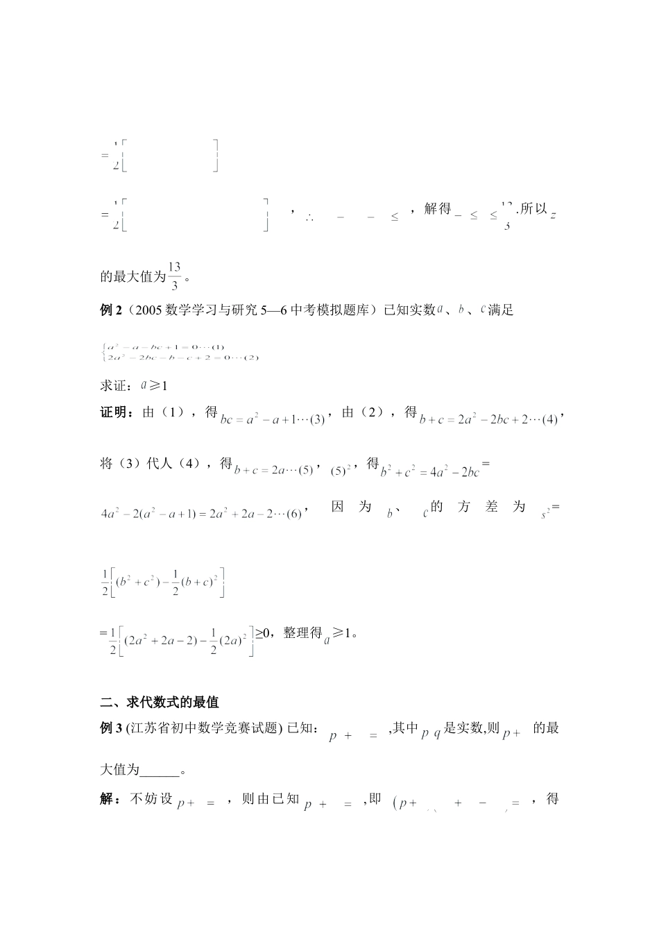 巧用方差求最值-苏科版初中数学.doc_第2页