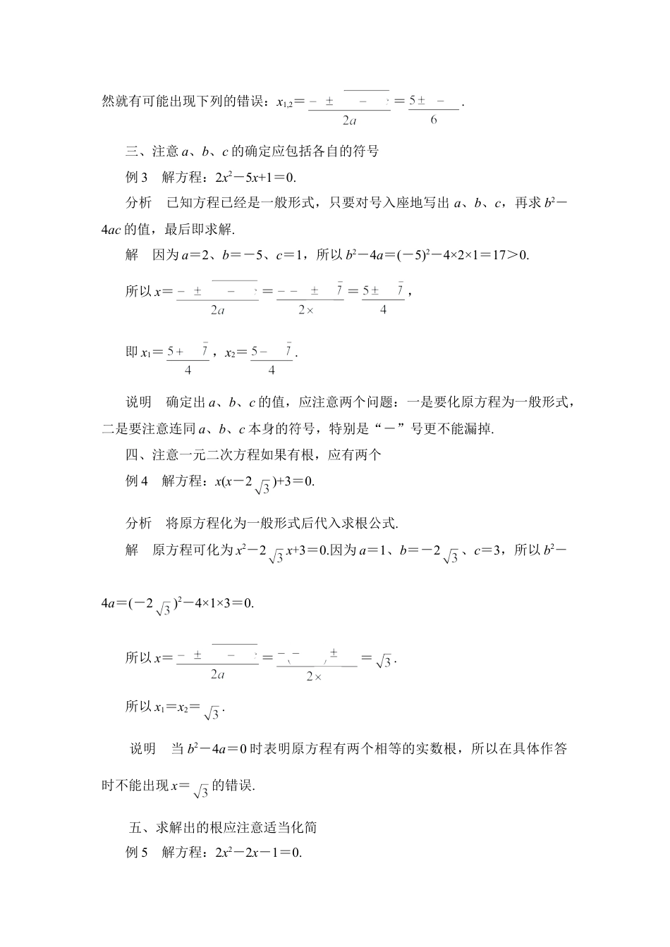 求根公式法解一元二次方程的五个注意点-苏科版初中数学.doc_第2页