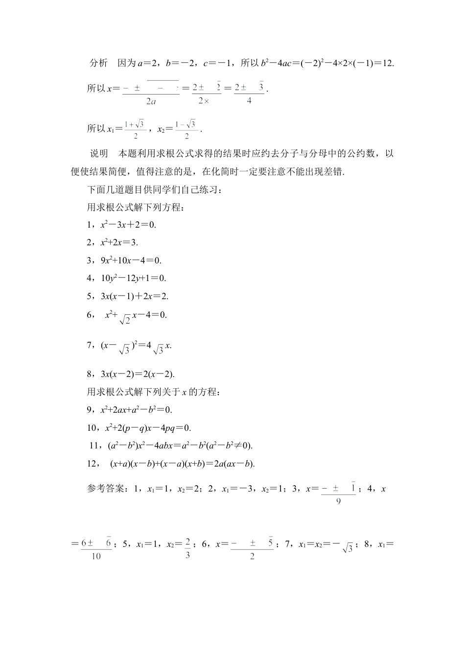 求根公式法解一元二次方程的五个注意点-苏科版初中数学.doc_第3页
