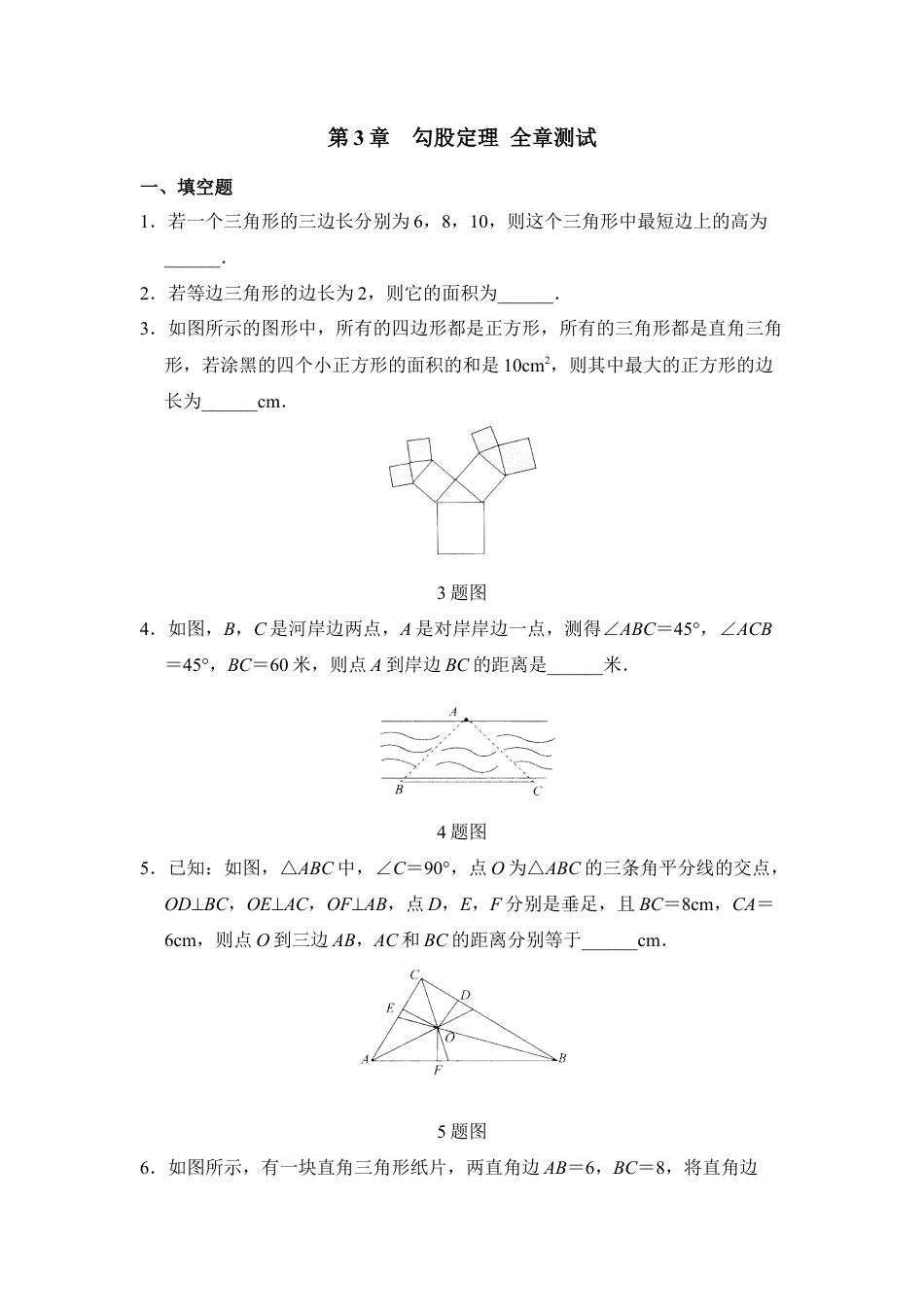 全章测试：勾股定理-苏科版初中数学.doc_第1页