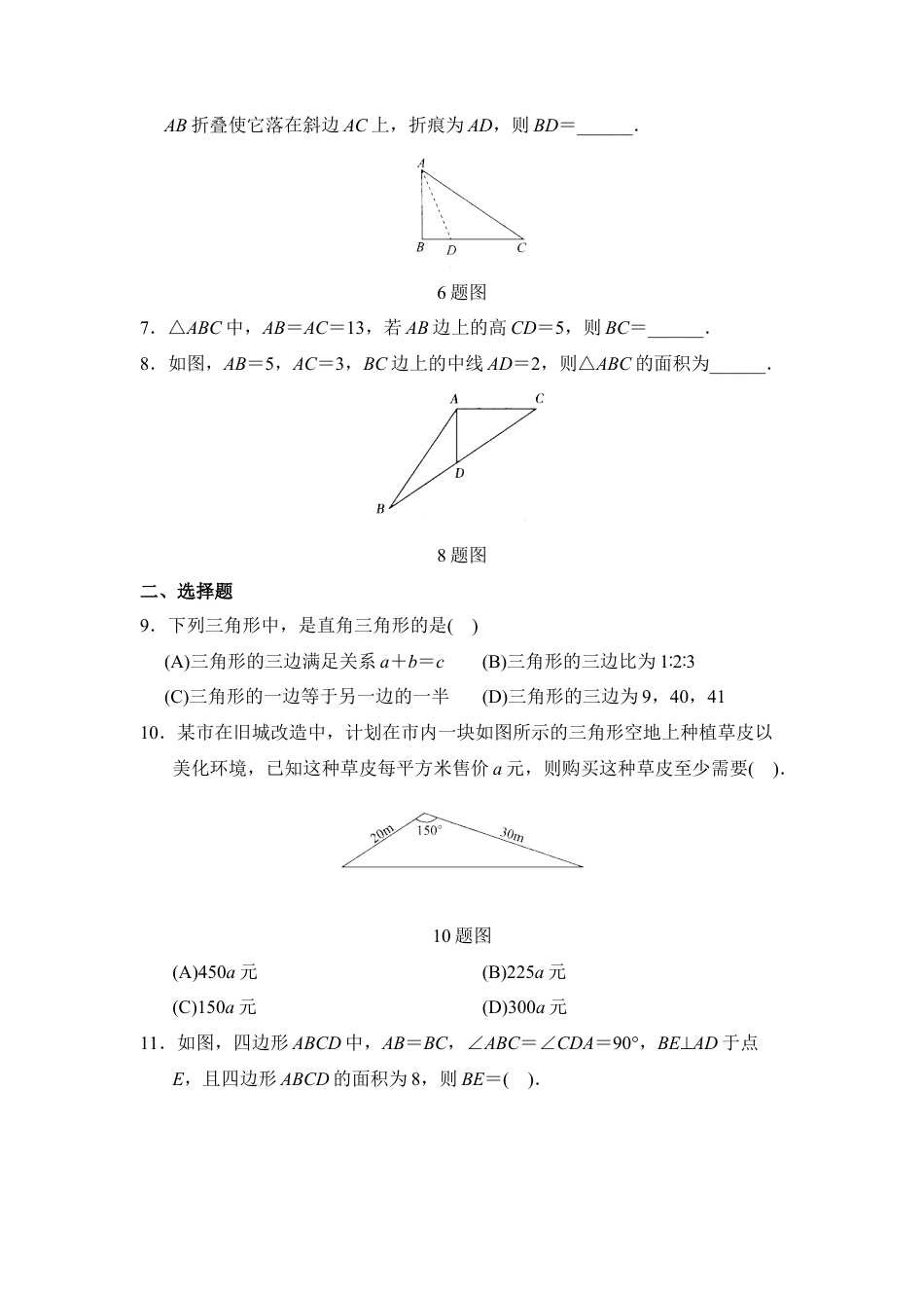 全章测试：勾股定理-苏科版初中数学.doc_第2页