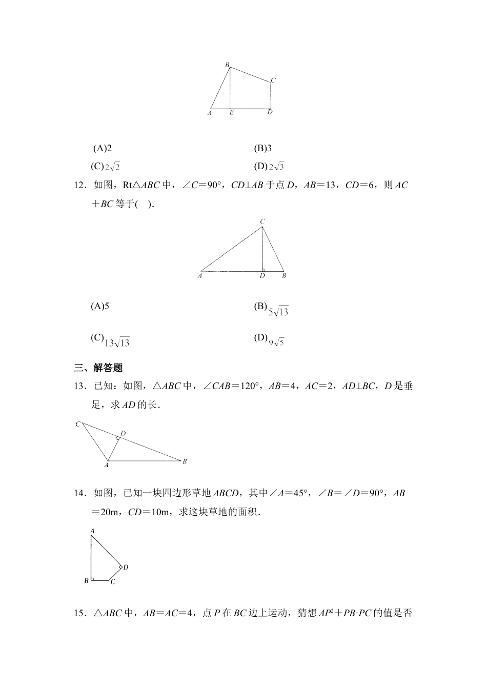 全章测试：勾股定理-苏科版初中数学.doc_第3页