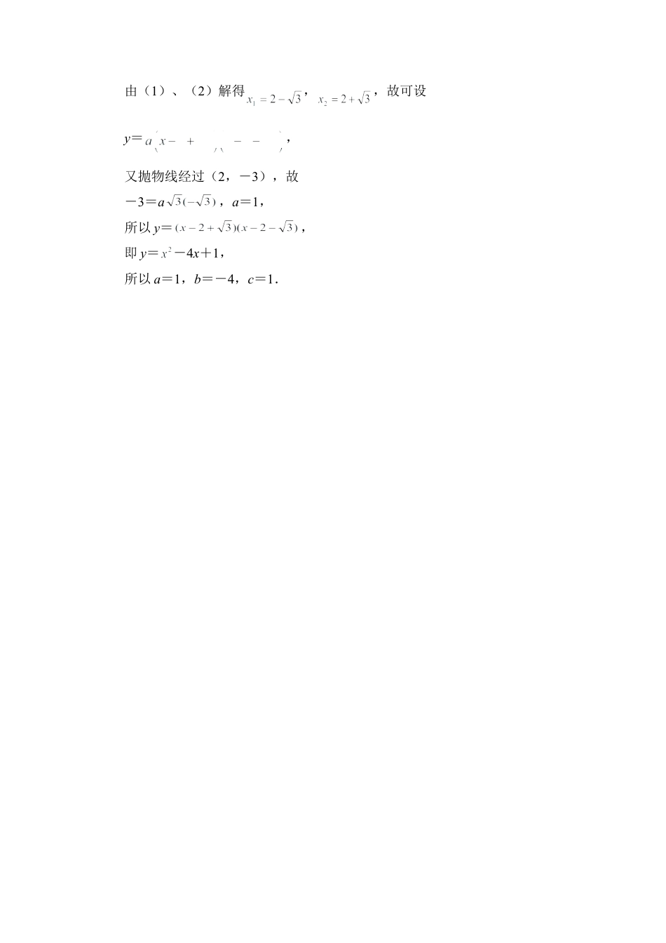 确定二次函数的表达式解题类型及方法-苏科版初中数学.doc_第3页