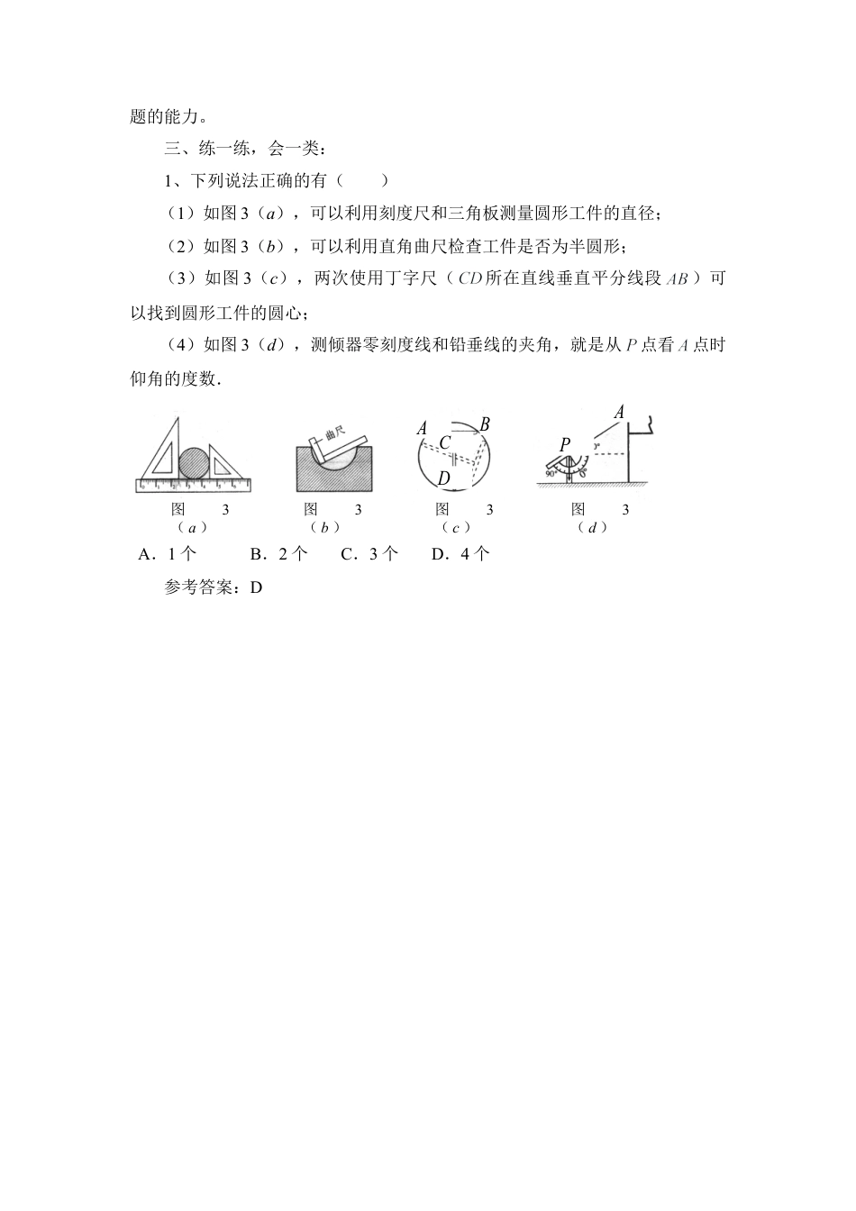 确定圆心和半径四法-苏科版初中数学.doc_第2页