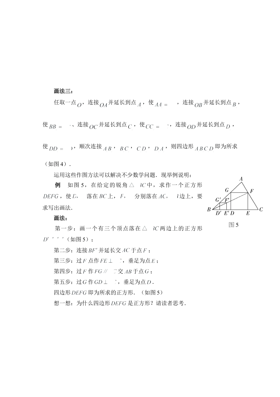 如何画位似图形-苏科版初中数学.doc_第2页