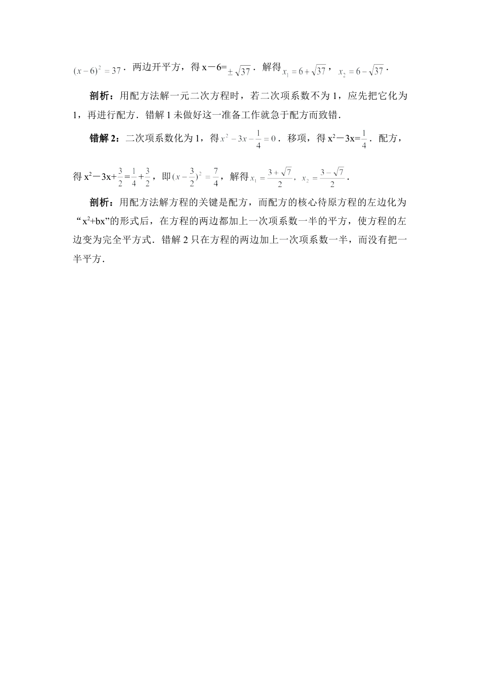 如何学好配方法-苏科版初中数学.doc_第2页