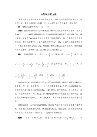 如何学好配方法-苏科版初中数学.doc