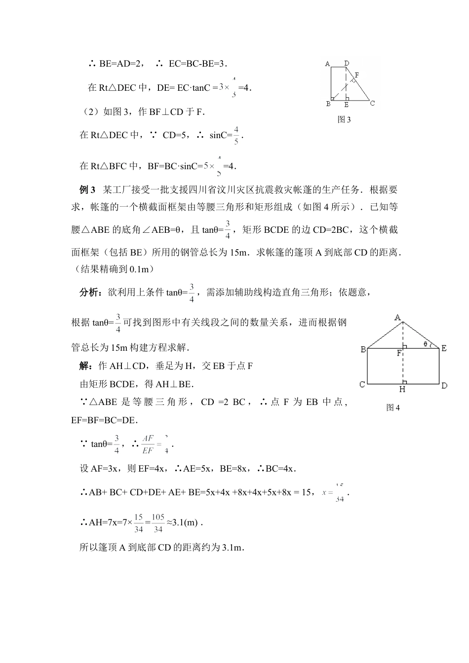 锐角三角函数的应用题-苏科版初中数学.doc_第2页