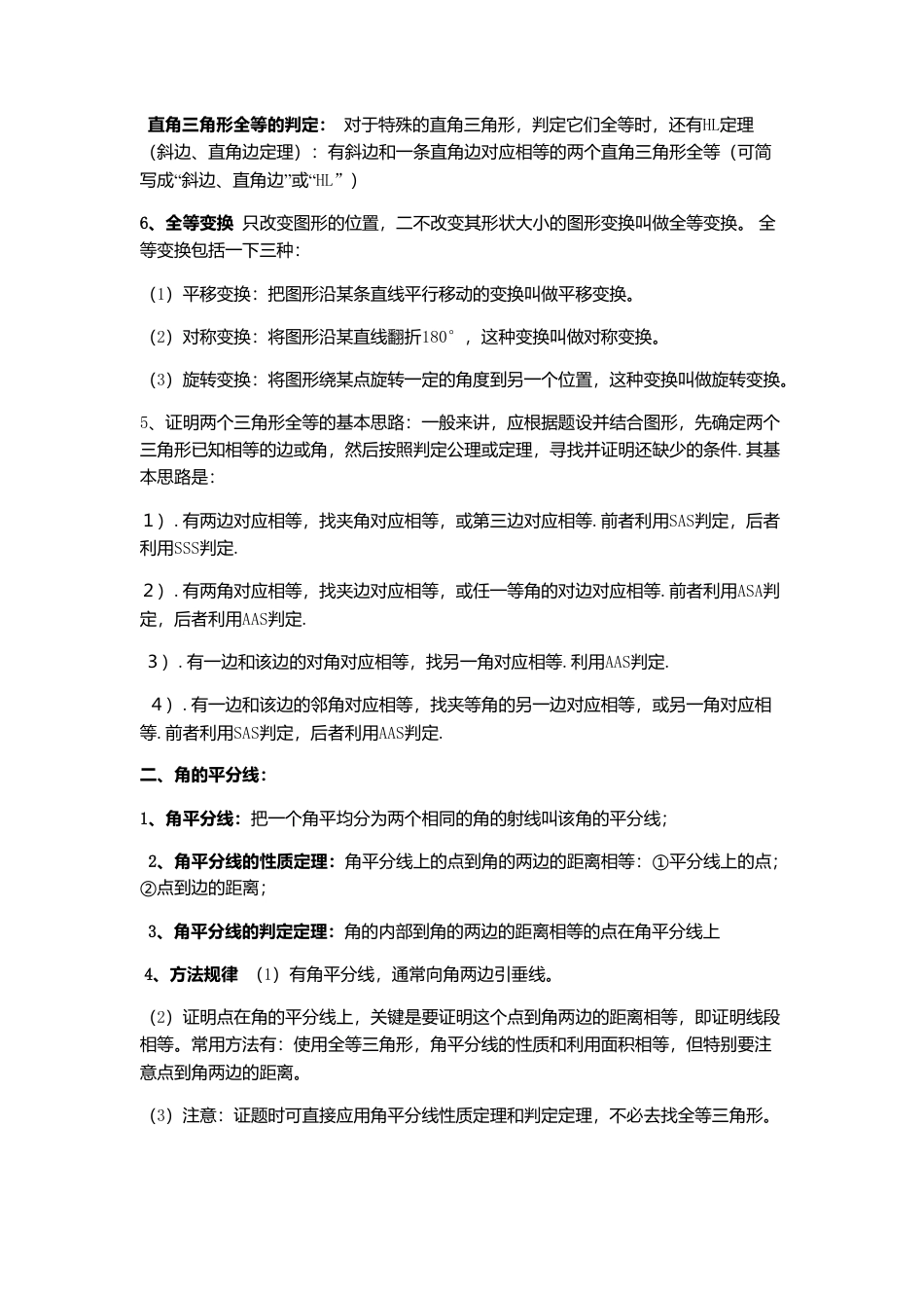 苏教版八年级数学上册知识点.doc_第2页