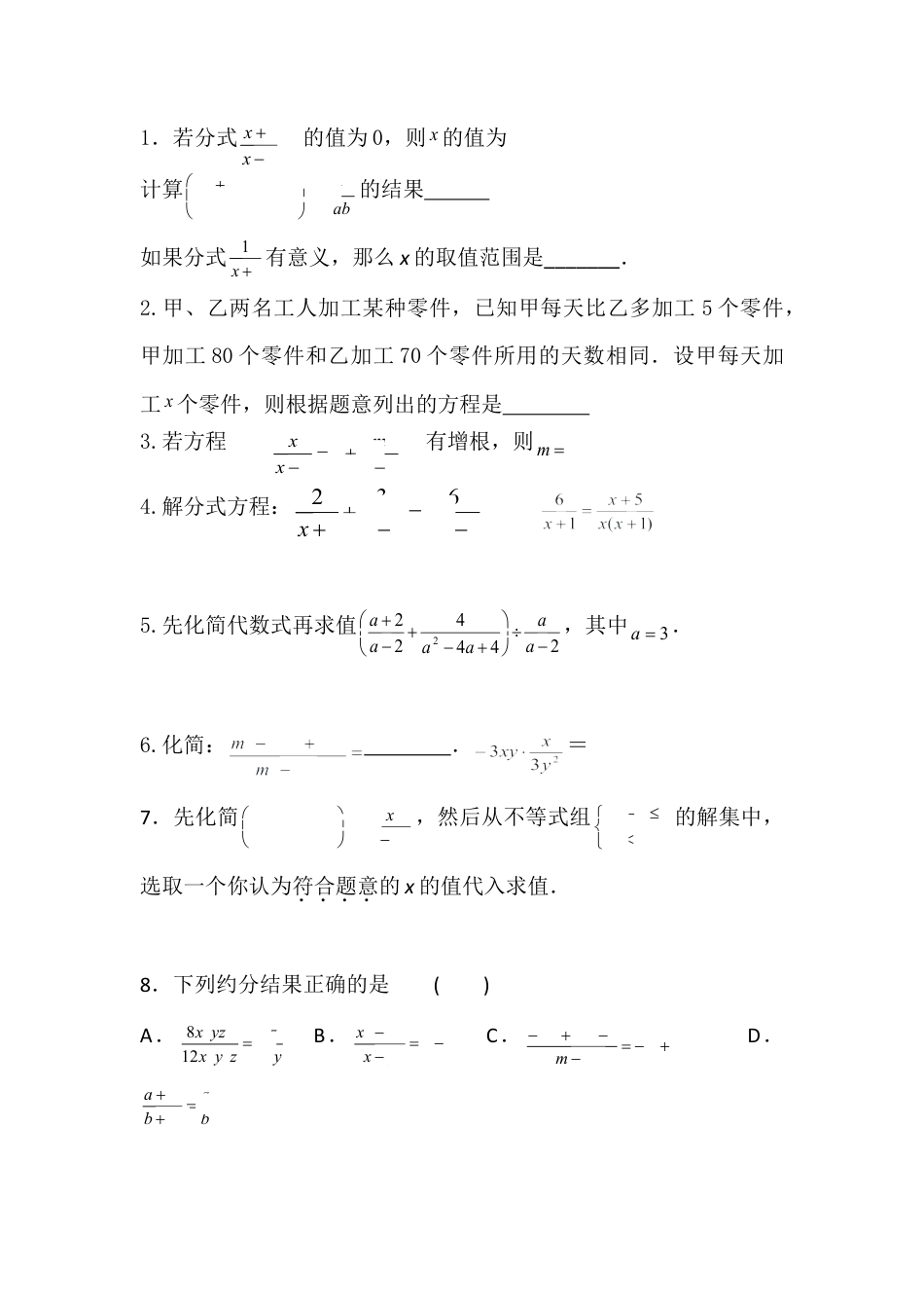 苏科版八年级数学下册期末复习常见题型汇总.doc_第2页