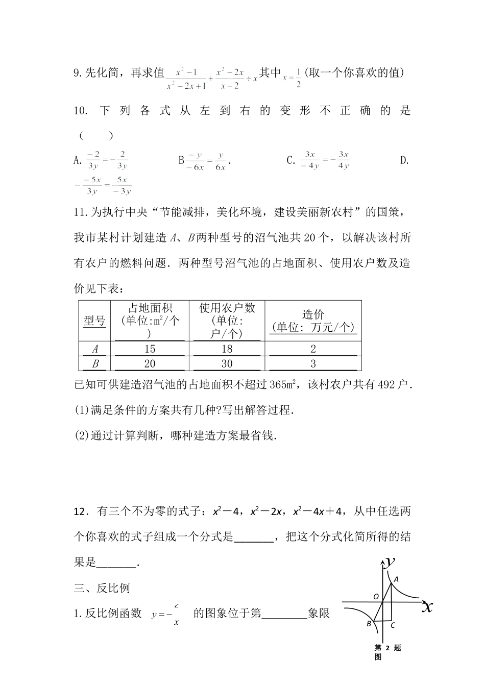 苏科版八年级数学下册期末复习常见题型汇总.doc_第3页
