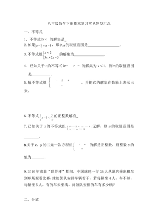 苏科版八年级数学下册期末复习常见题型汇总.doc
