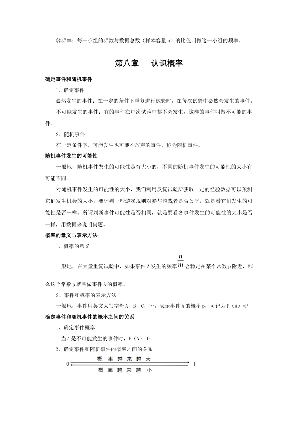 苏科版八年级下册数学知识梳理.docx_第2页