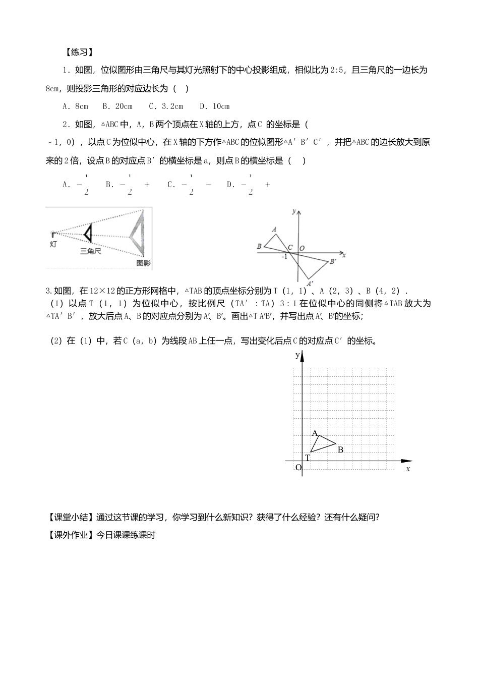 苏科版九年级数学下册6.6《图形的位似》教学设计.doc_第3页