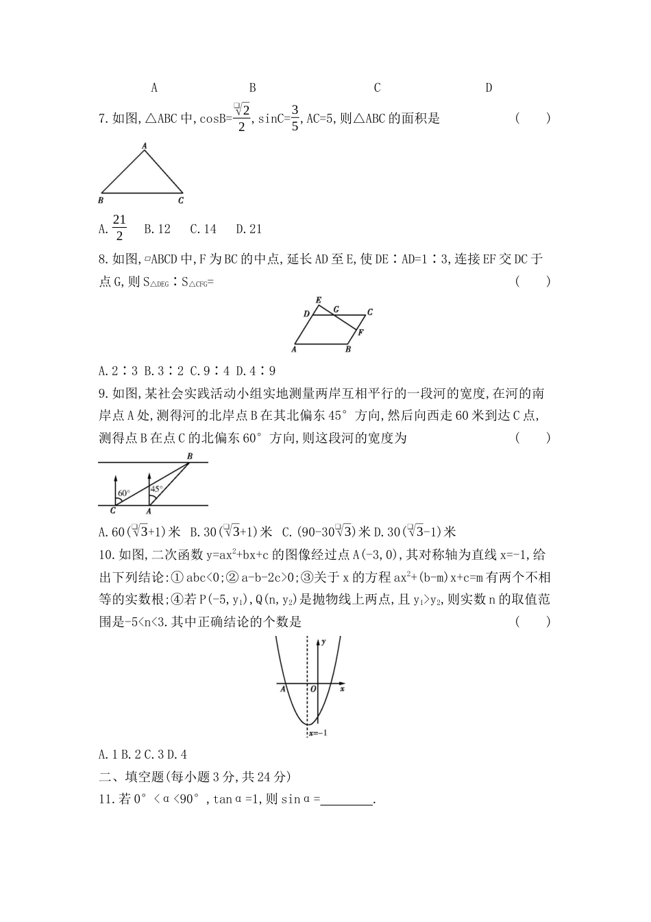 苏科版九年级数学下册期末综合测试卷（含解析）.docx_第2页