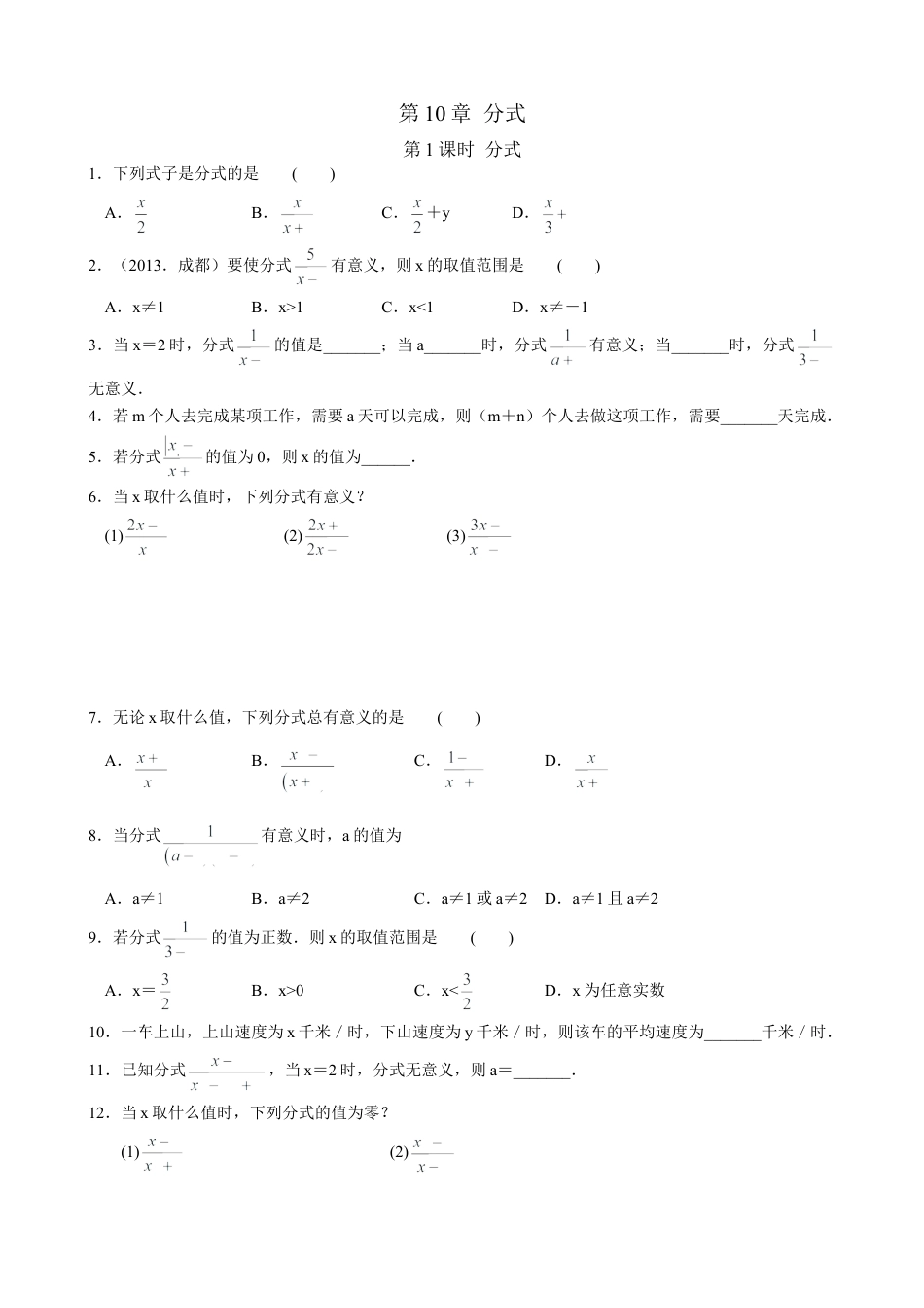 苏科版数学八年级下册10.1分式同步练习含答案.doc_第1页