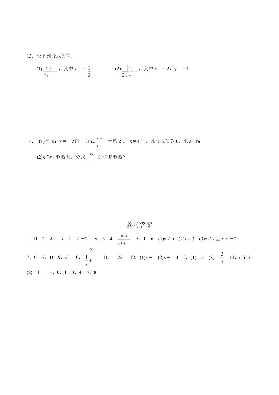 苏科版数学八年级下册10.1分式同步练习含答案.doc_第2页