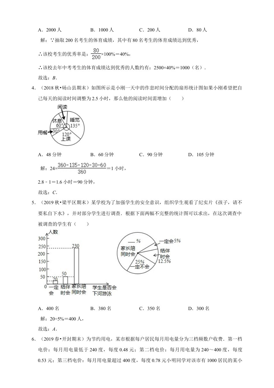 苏科版数学八年级下册第7章《数据的收集、整理、描述》章节提优练（解析）.doc_第2页