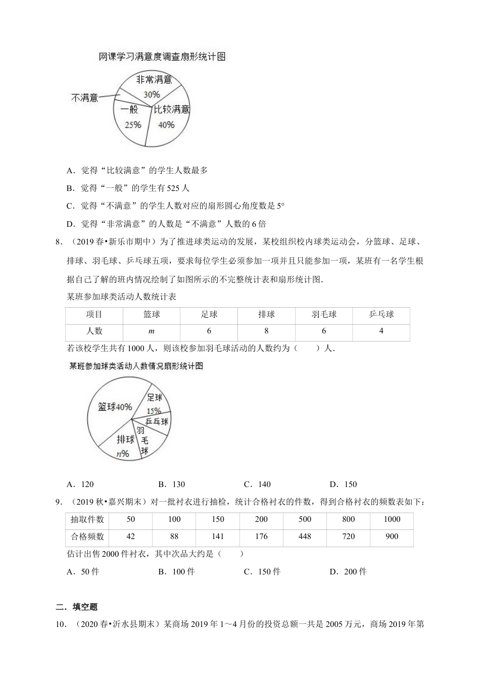 苏科版数学八年级下册第7章《数据的收集、整理、描述》章节提优练（原卷）.doc_第3页