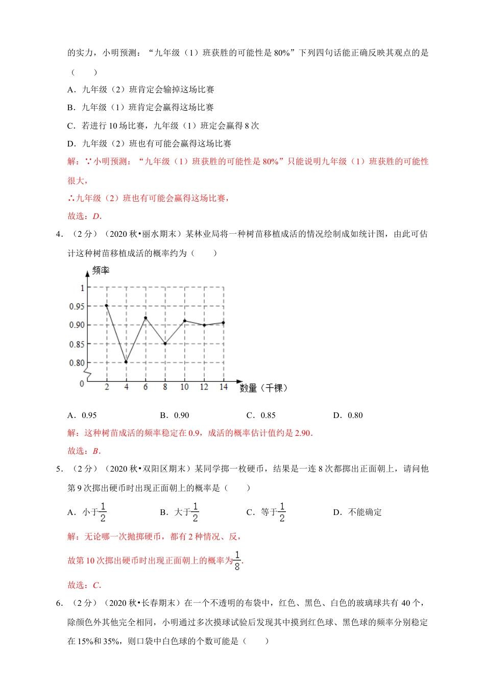 苏科版数学八年级下册第8章《认识概率》章节提优练（解析）.doc_第2页