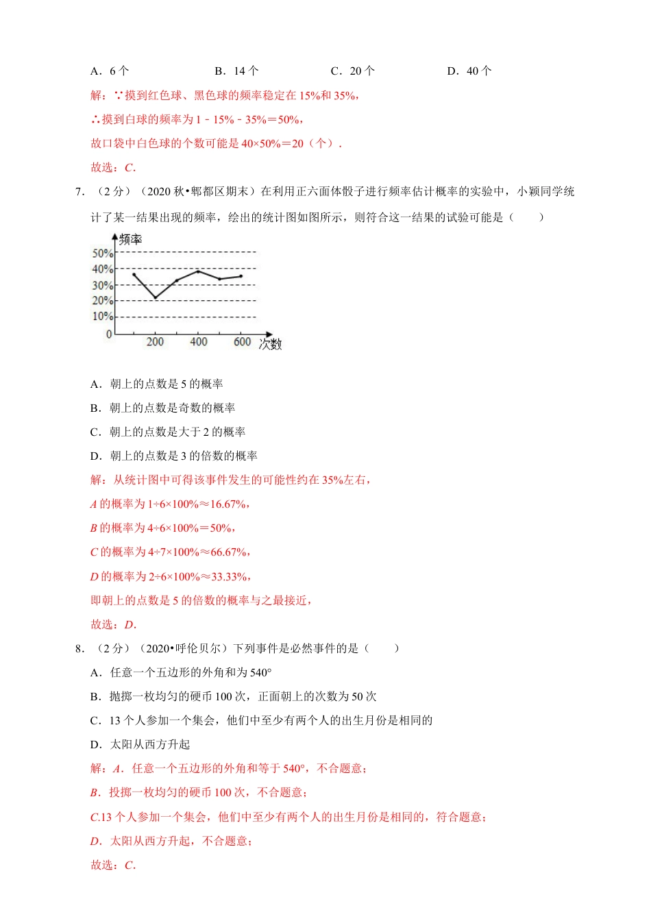 苏科版数学八年级下册第8章《认识概率》章节提优练（解析）.doc_第3页