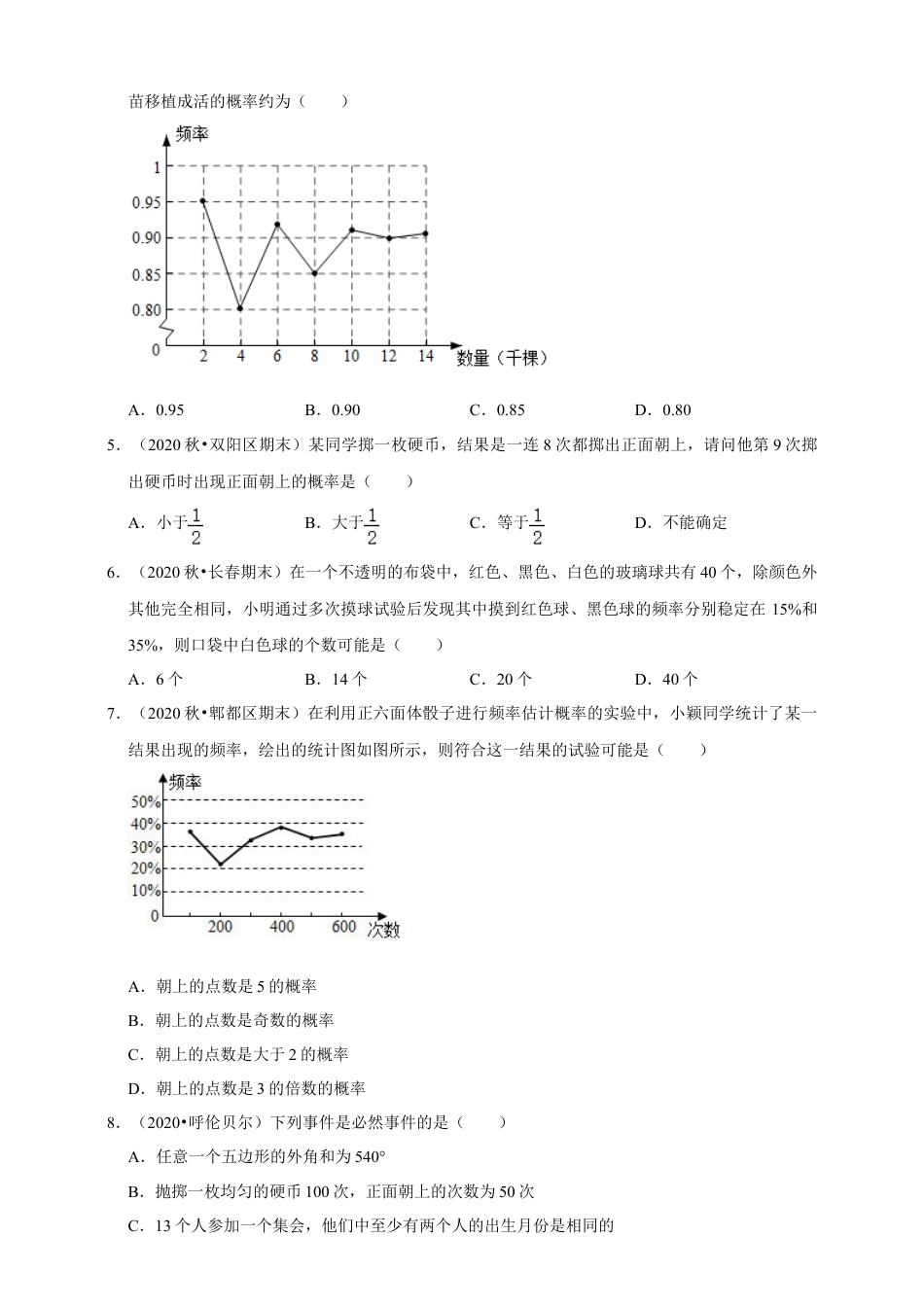 苏科版数学八年级下册第8章《认识概率》章节提优练（原卷）.doc_第2页