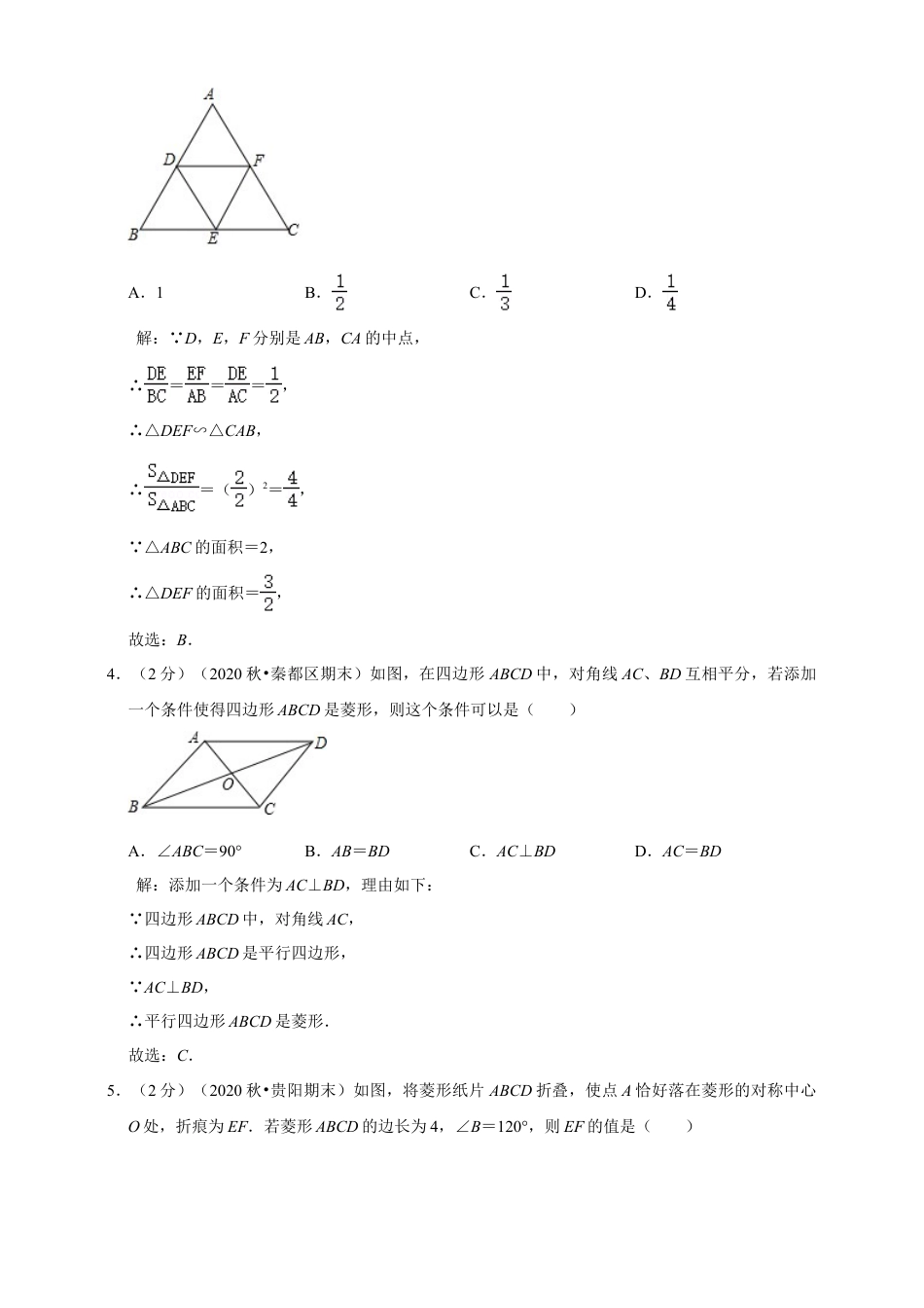 苏科版数学八年级下册第9章《中心对称图形—平行四边形》章节提优练（解析）.doc_第2页