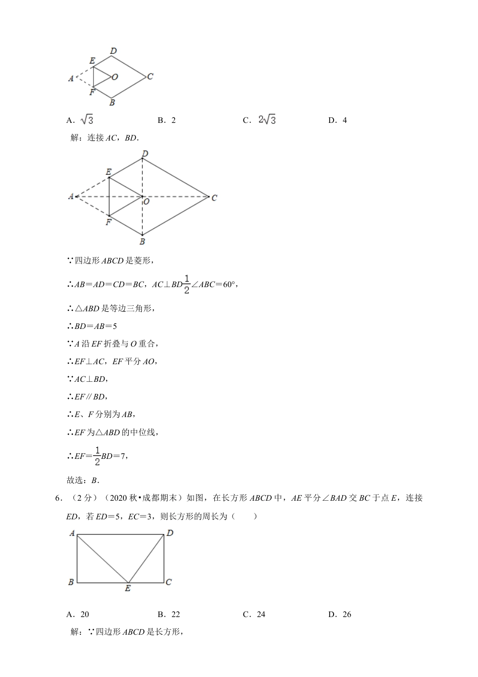 苏科版数学八年级下册第9章《中心对称图形—平行四边形》章节提优练（解析）.doc_第3页