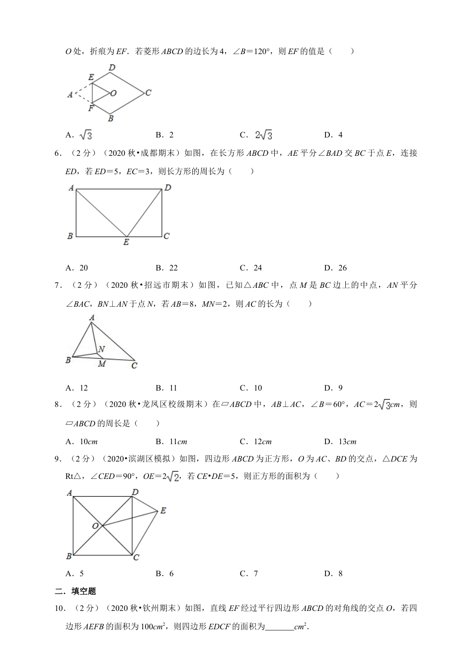 苏科版数学八年级下册第9章《中心对称图形—平行四边形》章节提优练（原卷）.doc_第2页