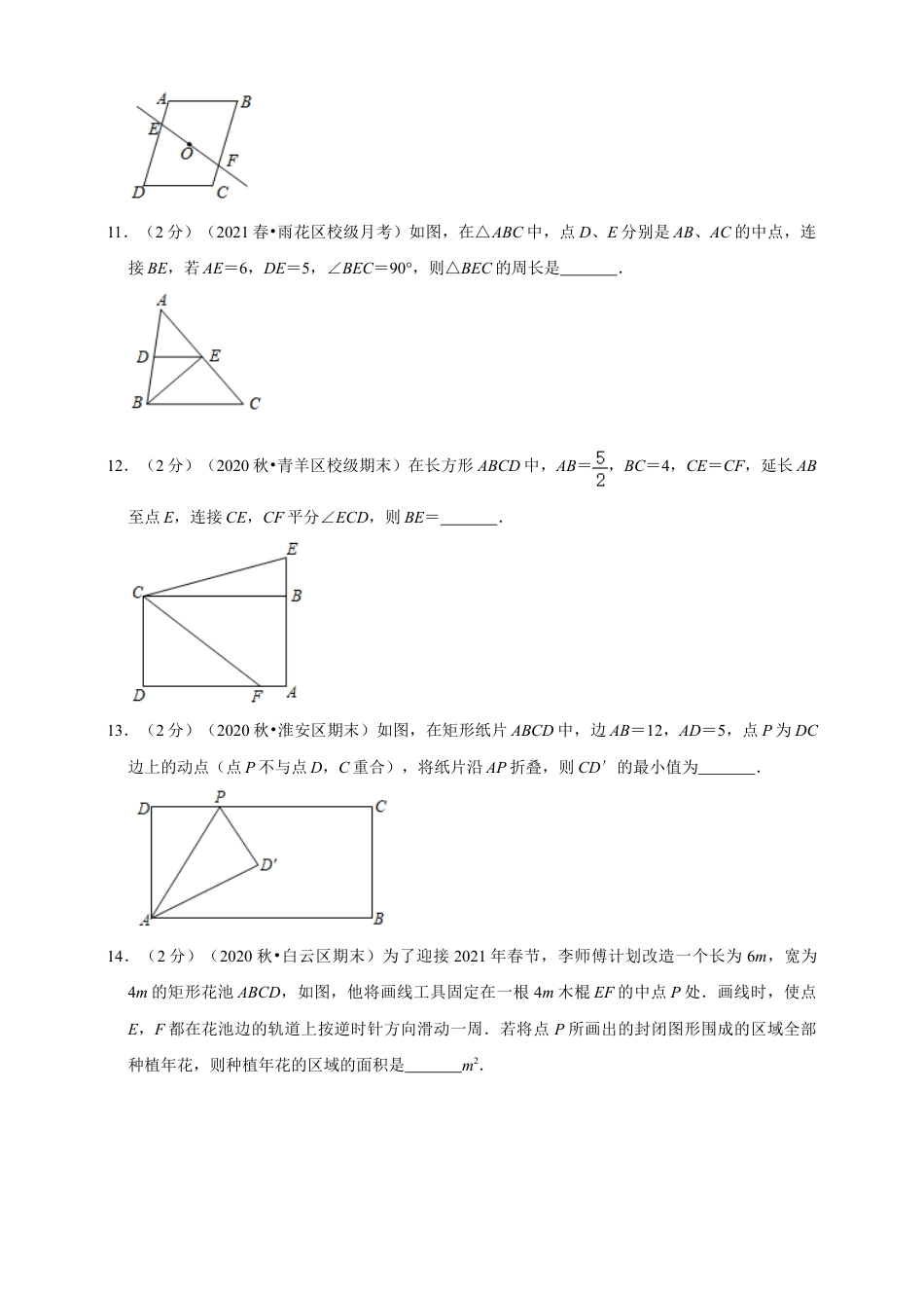 苏科版数学八年级下册第9章《中心对称图形—平行四边形》章节提优练（原卷）.doc_第3页