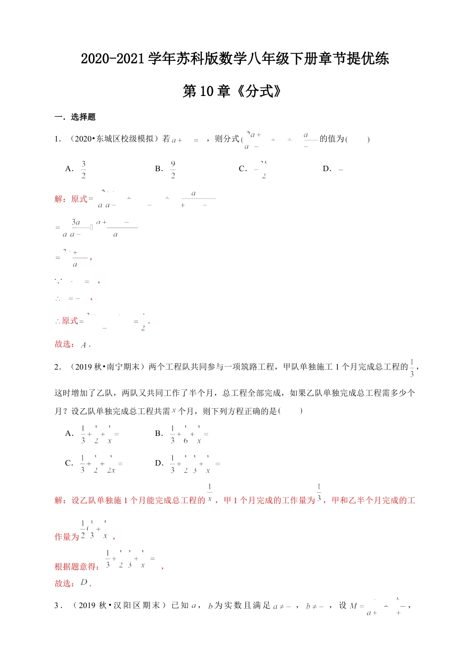 苏科版数学八年级下册第10章《分式》章节提优练（解析）.doc_第1页
