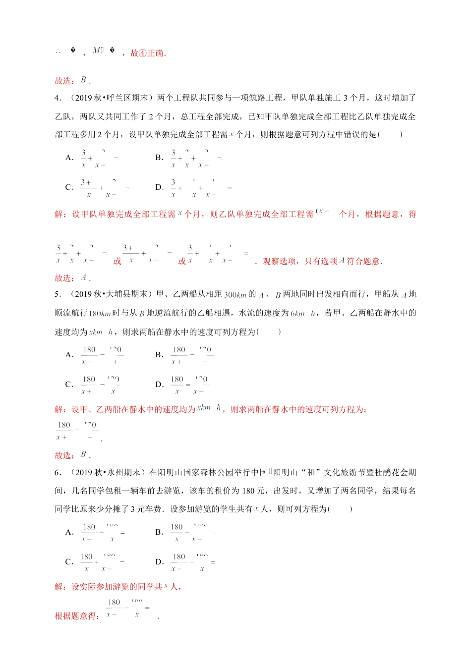 苏科版数学八年级下册第10章《分式》章节提优练（解析）.doc_第3页