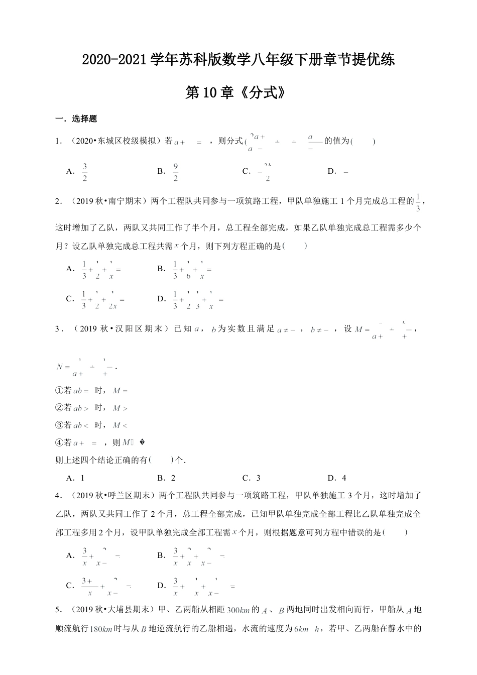 苏科版数学八年级下册第10章《分式》章节提优练（原卷）.doc_第1页