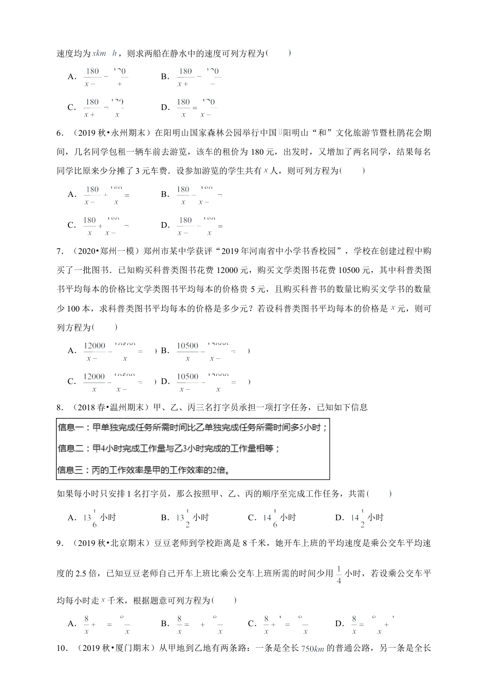 苏科版数学八年级下册第10章《分式》章节提优练（原卷）.doc_第2页