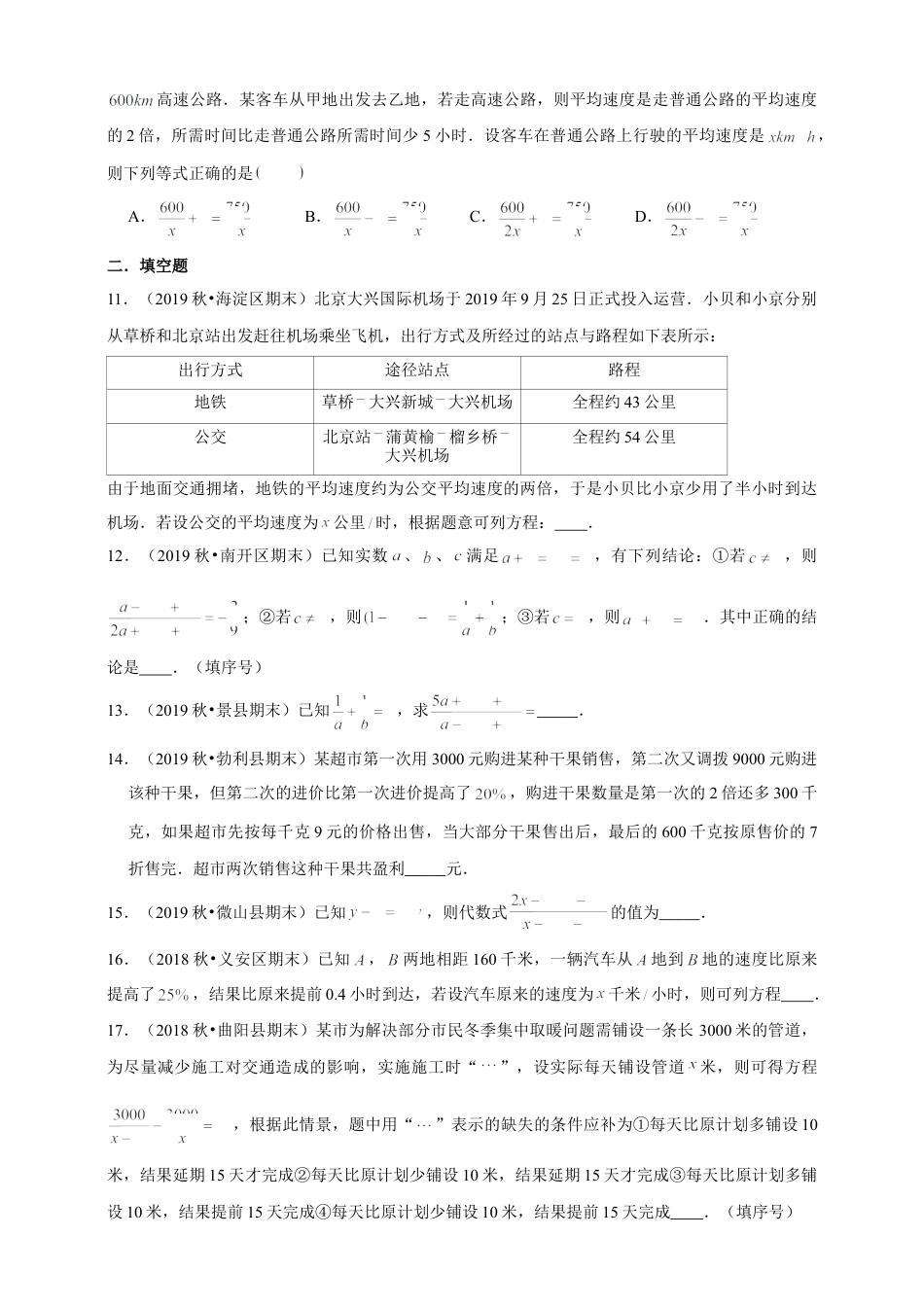 苏科版数学八年级下册第10章《分式》章节提优练（原卷）.doc_第3页