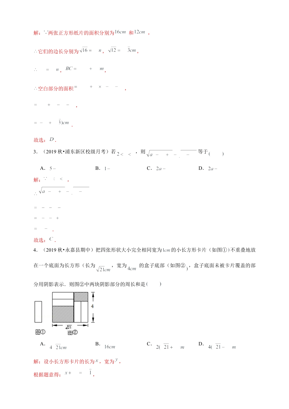 苏科版数学八年级下册第12章《二次根式》章节提优练（解析）.doc_第2页