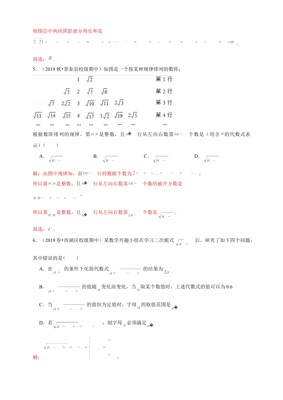苏科版数学八年级下册第12章《二次根式》章节提优练（解析）.doc_第3页