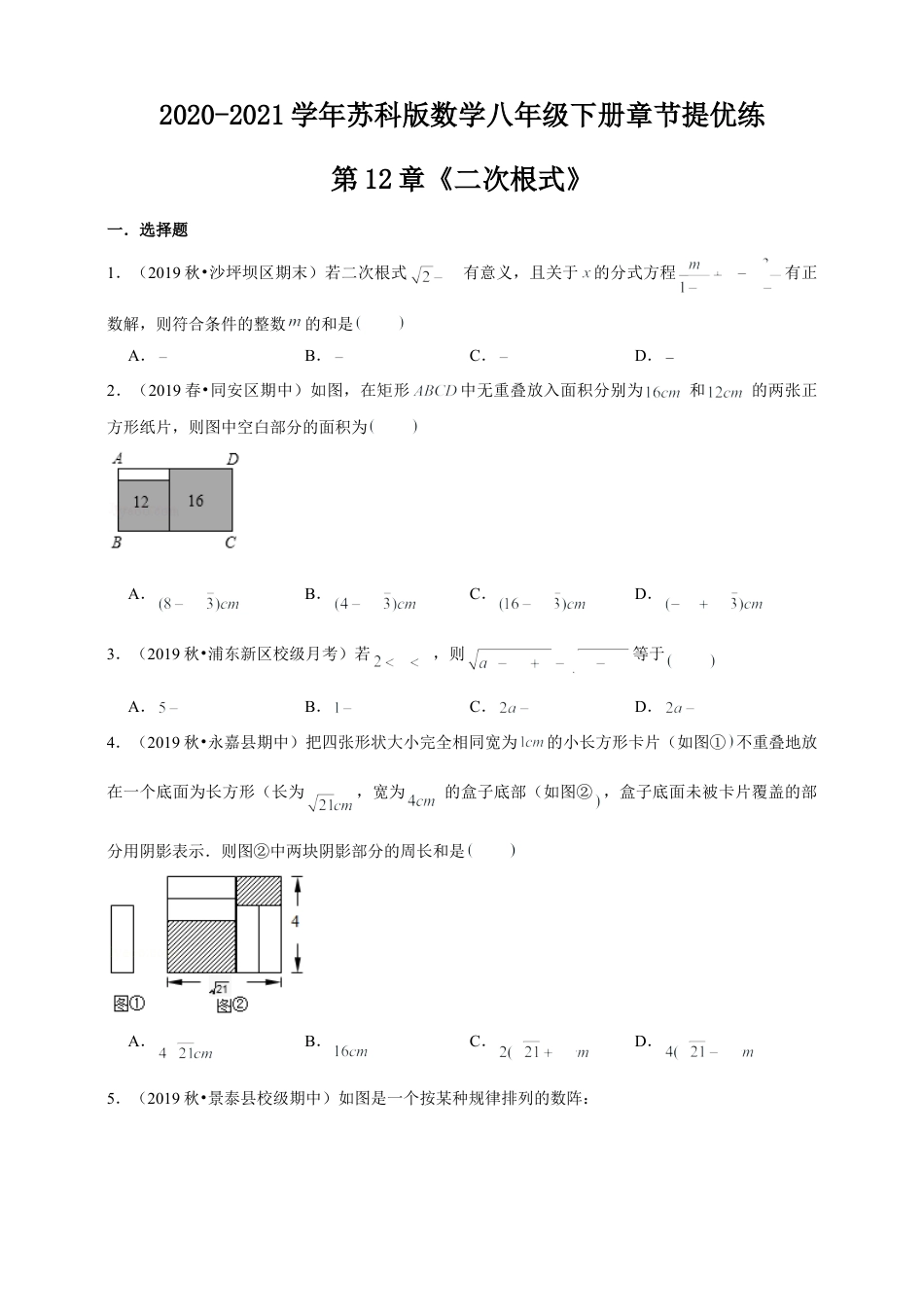 苏科版数学八年级下册第12章《二次根式》章节提优练（原卷）.doc_第1页
