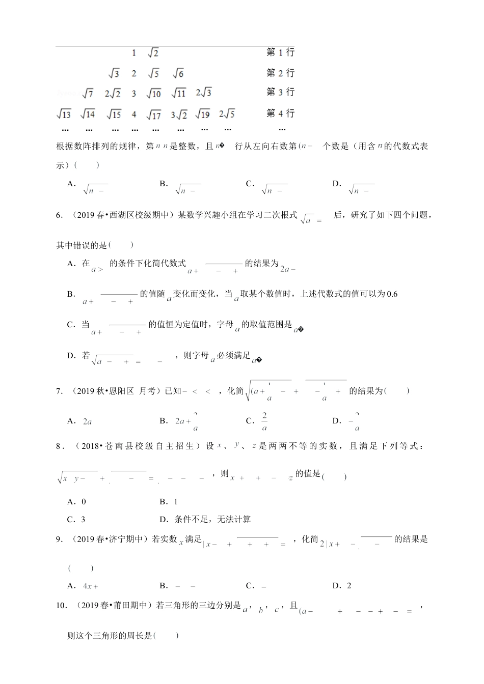 苏科版数学八年级下册第12章《二次根式》章节提优练（原卷）.doc_第2页