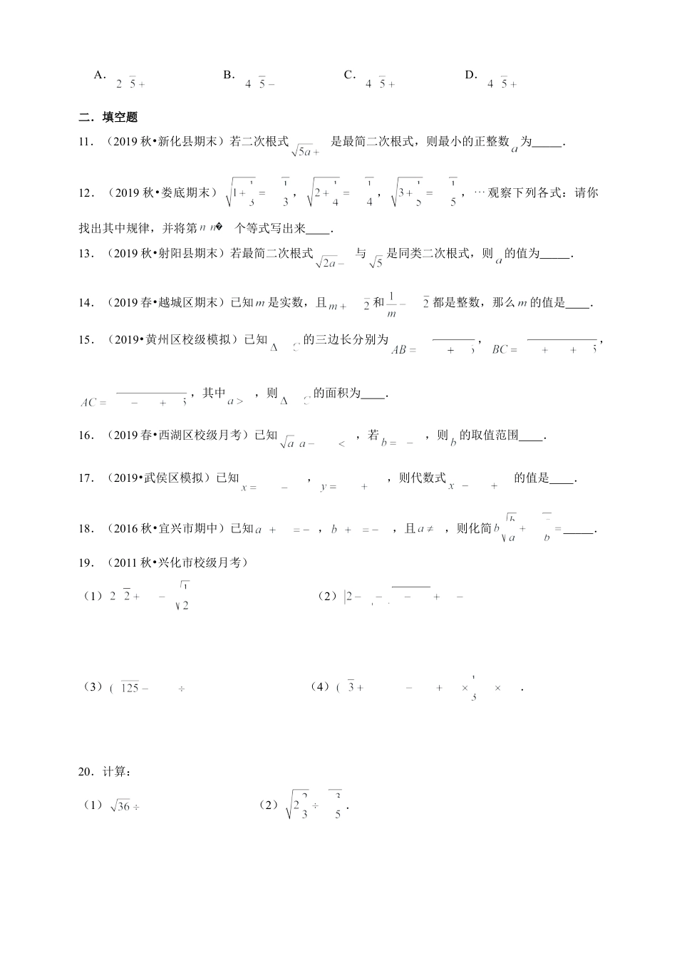 苏科版数学八年级下册第12章《二次根式》章节提优练（原卷）.doc_第3页
