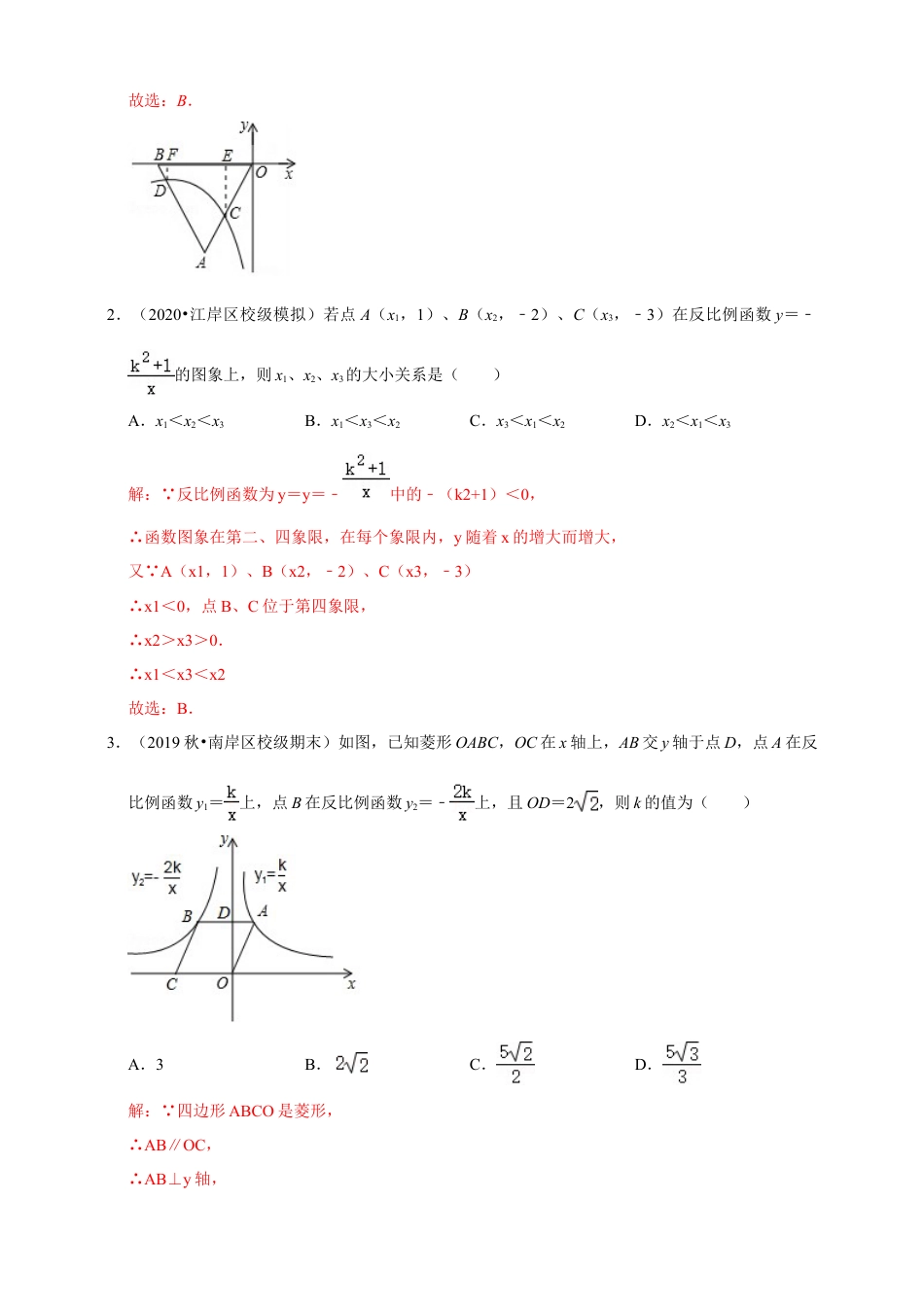 苏科版数学八年级下册第第11章《反比例函数》章节提优练（解析）.doc_第2页