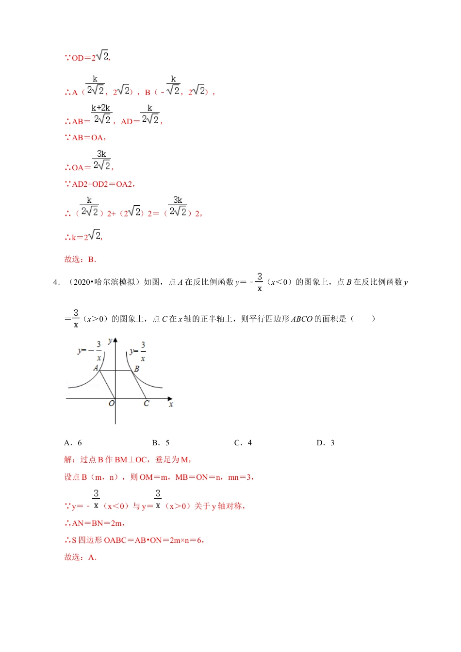苏科版数学八年级下册第第11章《反比例函数》章节提优练（解析）.doc_第3页