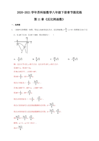 苏科版数学八年级下册第第11章《反比例函数》章节提优练（解析）.doc