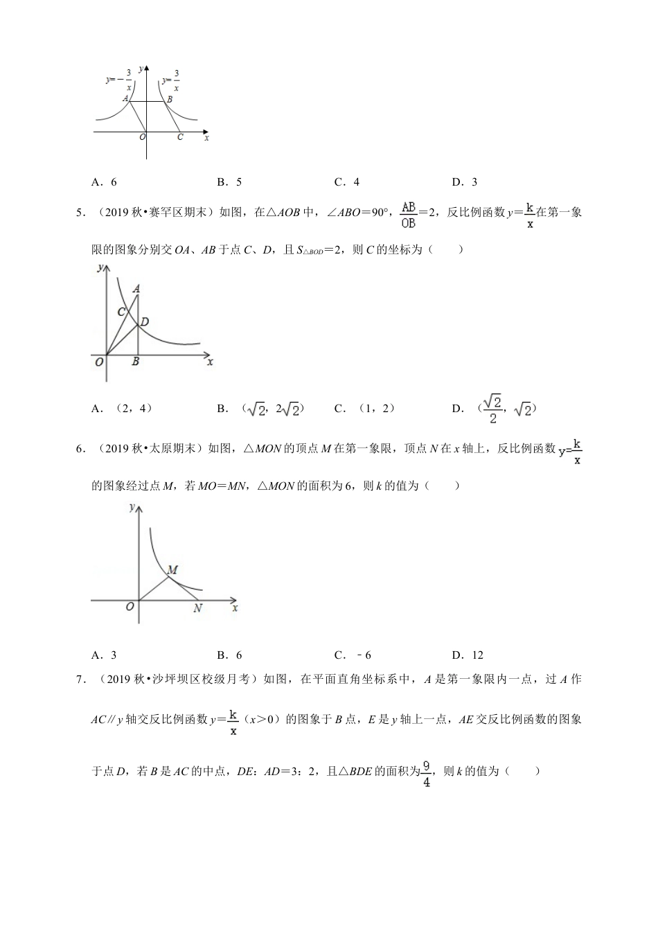 苏科版数学八年级下册第第11章《反比例函数》章节提优练（原卷）.doc_第2页