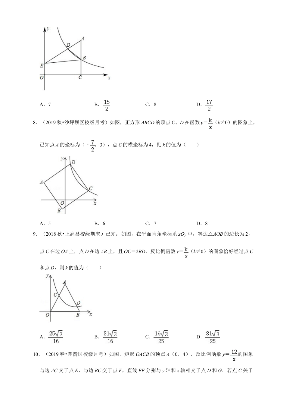 苏科版数学八年级下册第第11章《反比例函数》章节提优练（原卷）.doc_第3页